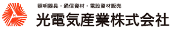 光電気産業株式会社